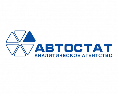Автостат: Статистика по новым маркам и моделям автотранспорта на август 2025 г.