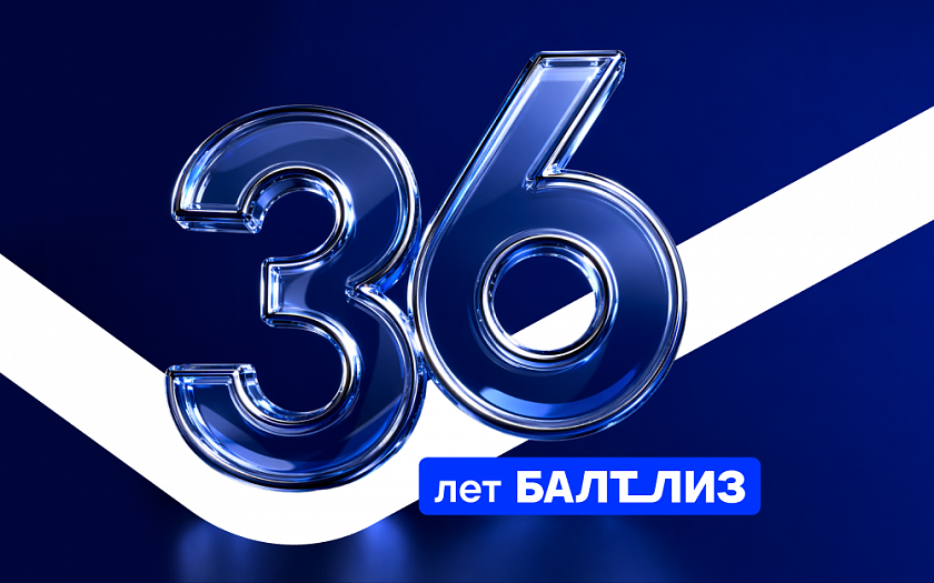 Поздравление от имени первого заместителя генерального директора «Балтийского лизинга» Антона Сапожкова с 36-летием компании